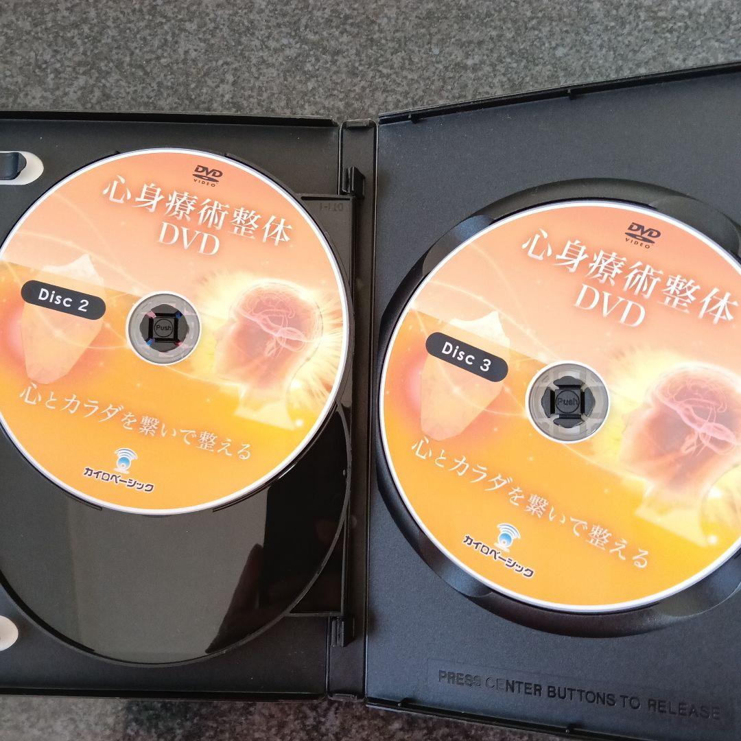 心身療術整体 DVD 3枚組　横内拓樹