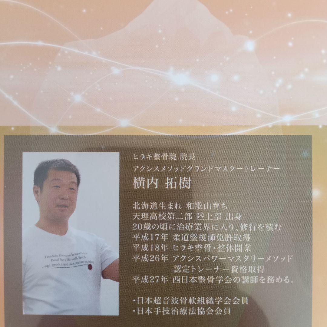 心身療術整体 DVD 3枚組　横内拓樹