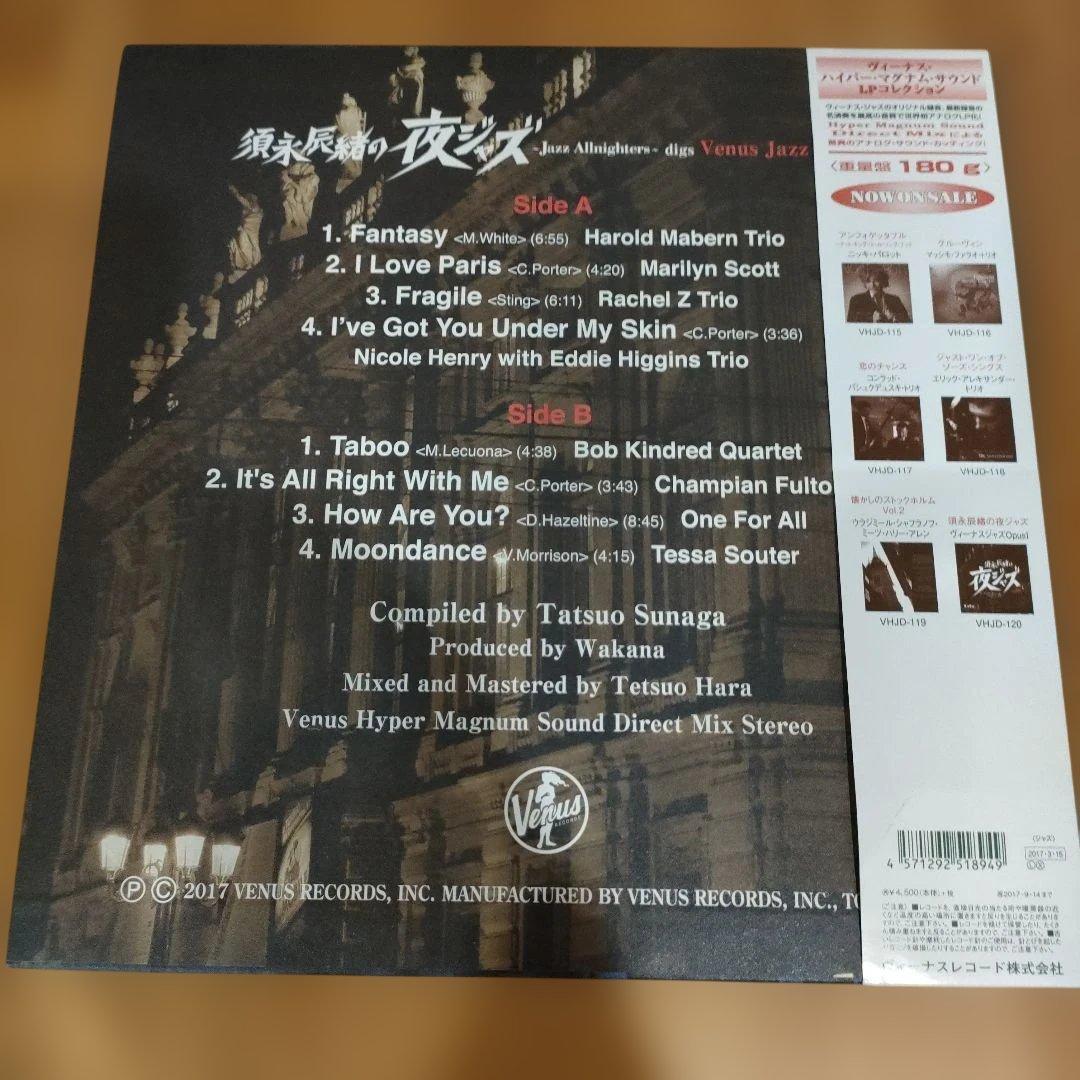 須永辰緒の夜ジャズ ヴィーナスジャズ Opus I 完全限定版