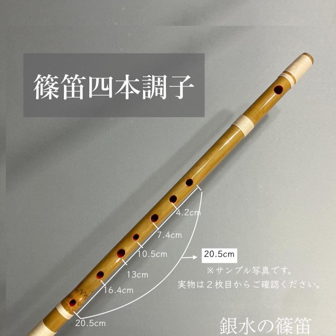 篠笛 四本調子G#管　 CMR4-39 唄物　ドレミ調　天地糸巻竹笛 西洋音階