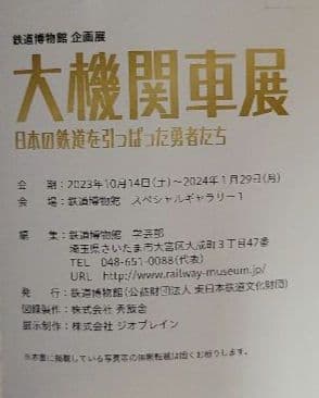 日本の鉄道関連書籍　4冊セット