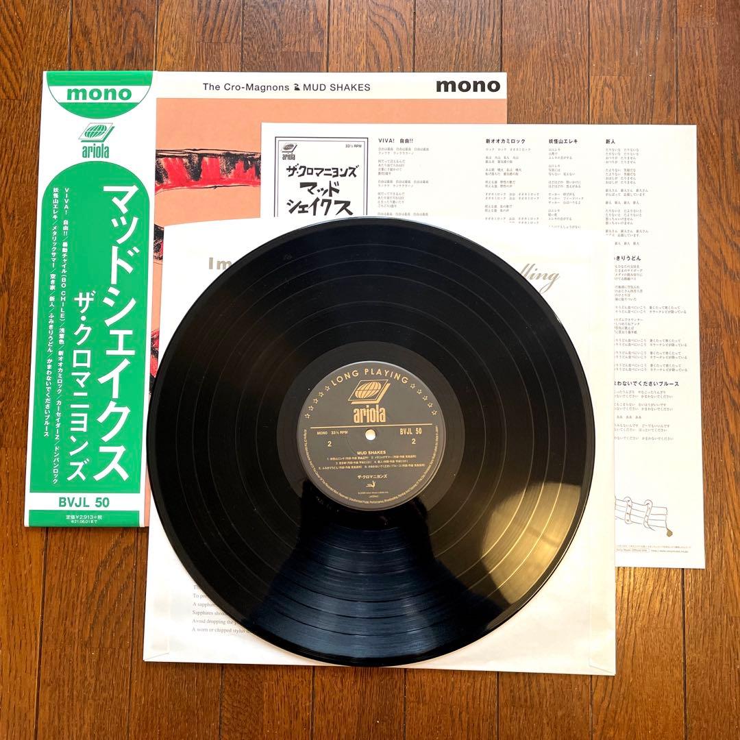 ザ・クロマニヨンズ MUD SHAKES アナログレコード