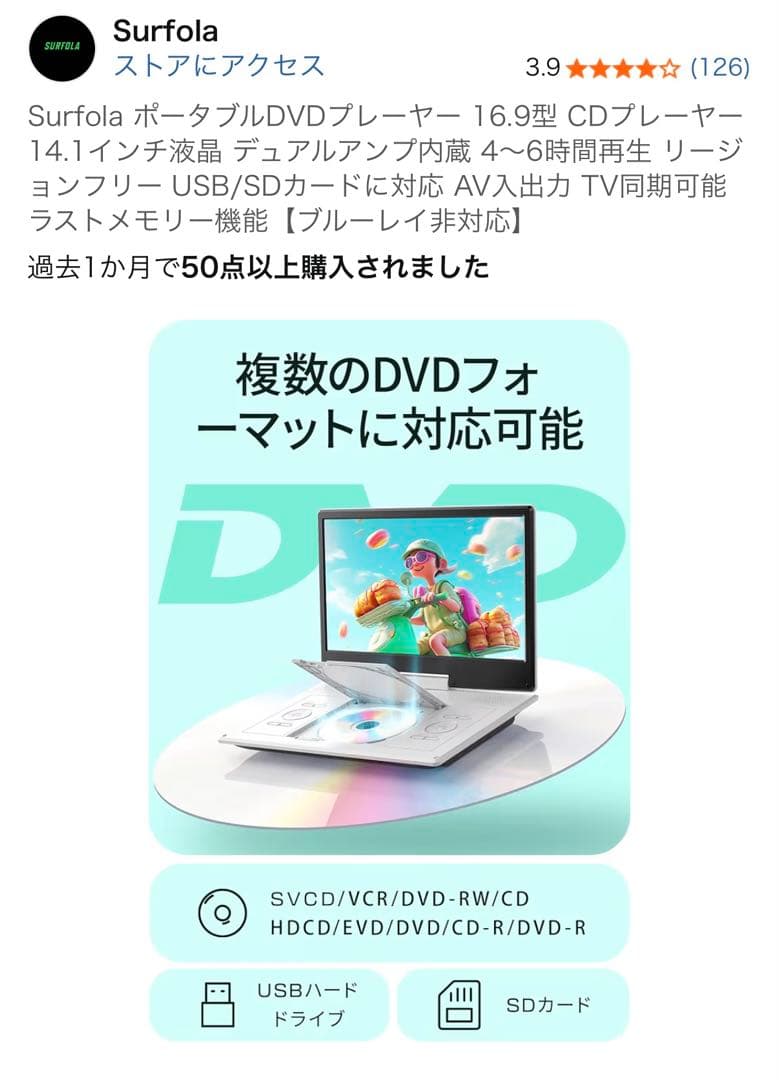 【新品未開封】SURFOLA ポータブルDVDプレーヤー