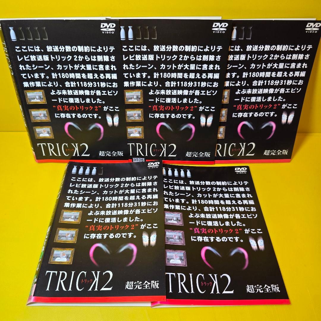 トリック　シリーズ　DVD全15巻セット