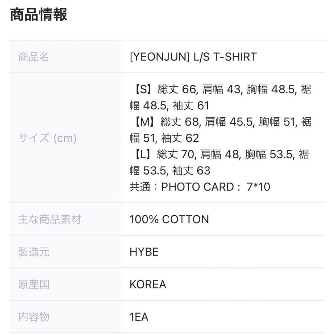 新品　トレカ付　TXT ヨンジュン　センイル　誕生日　Tシャツ Lサイズ