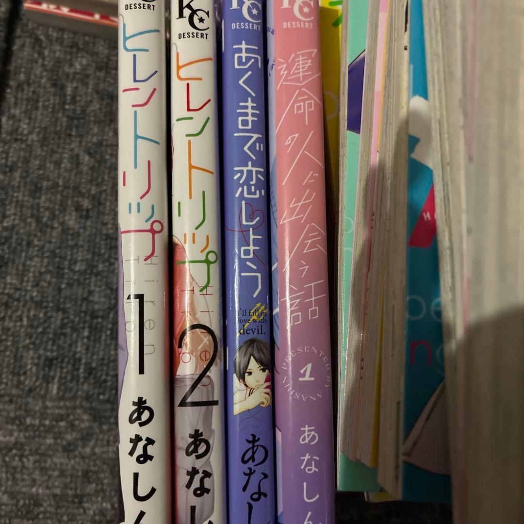 春待つ僕ら全巻/ヒレントリップ/あくまで恋しよう /運命の人に出会う話/あなしん