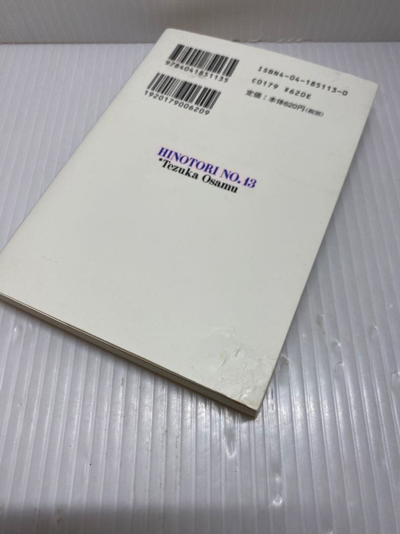火の鳥　文庫版　全巻　全13巻セット