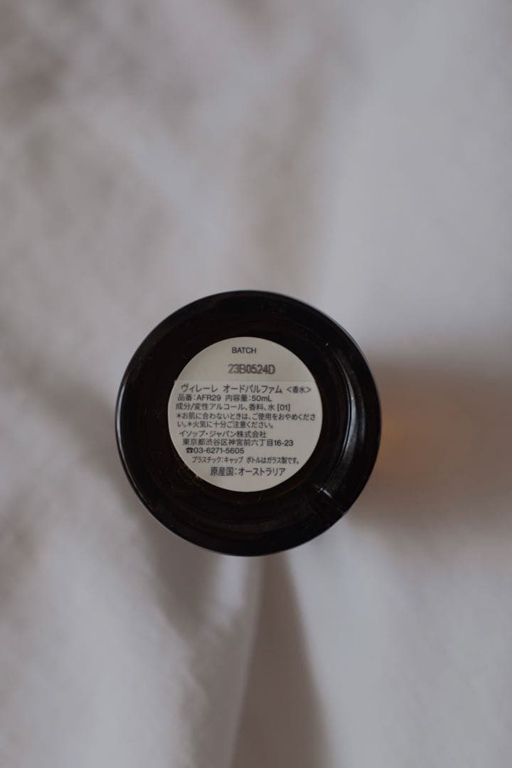 Aesop Virère Eau de Parfum イソップ　ヴィレーレ