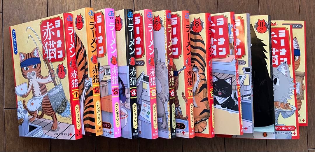 ラーメン赤猫1〜13巻　くー