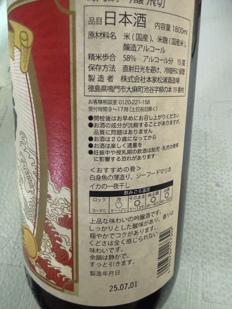 日本酒　1.8L 飲み比べ　６本セット