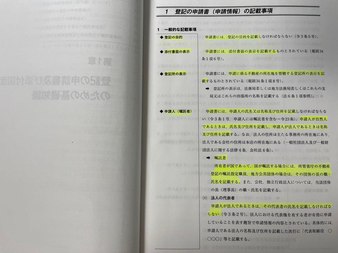東京法経学院　不動産表示登記申請マニュアル　3冊セット