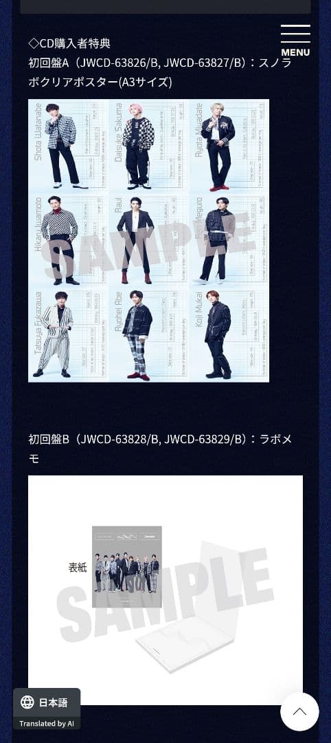  Man アルバムまとめ売り 特典付き
