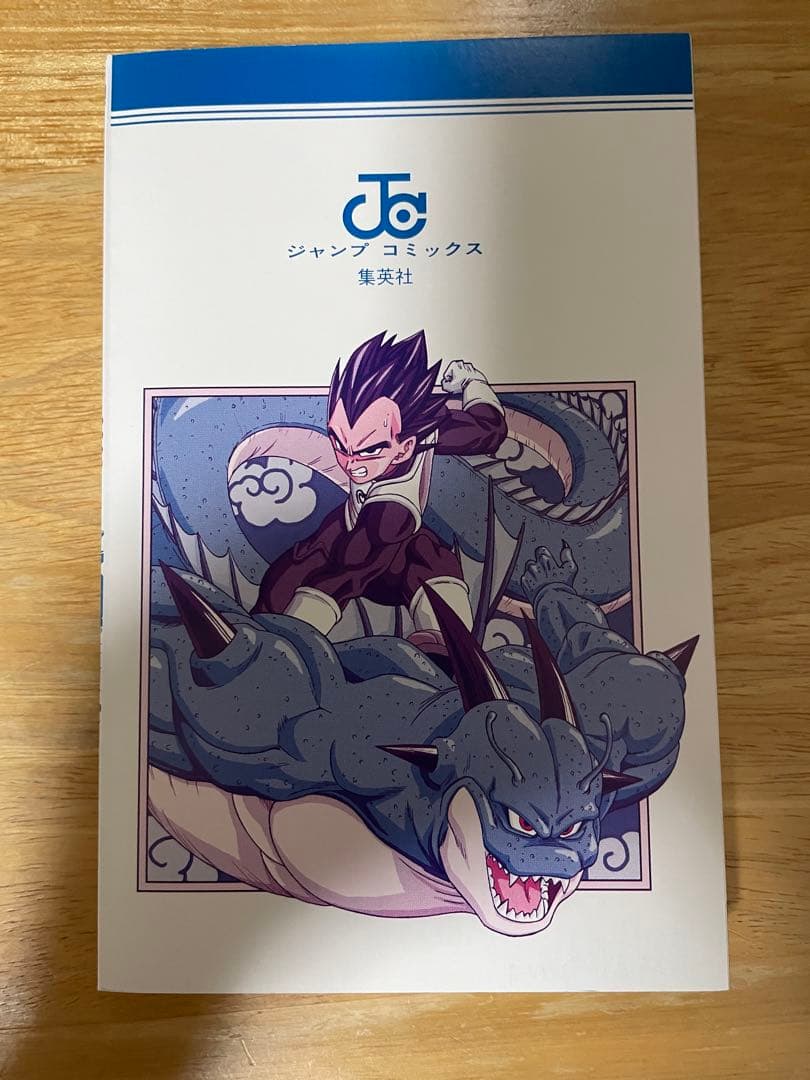 【希少】漫画　ドラゴンボール超　1巻　初版　帯付き　ジャンパラ付き　完品
