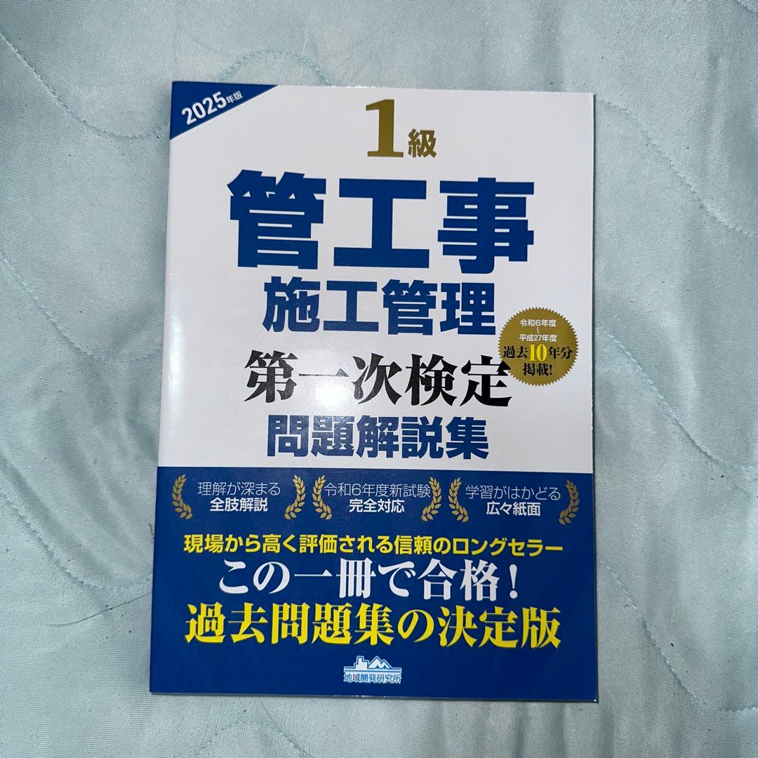 （未使用）1級管工事施工管理技術テキスト 改訂第11版