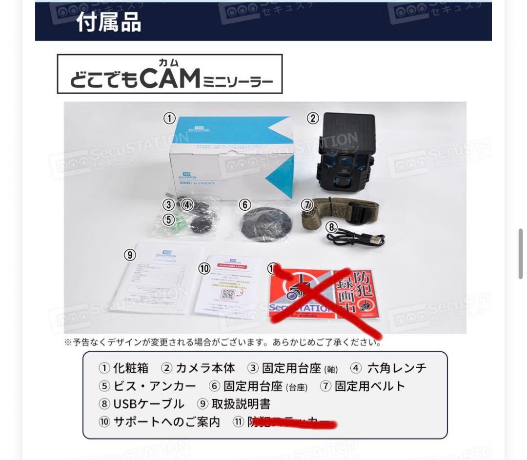 トレイルカメラ どこでもCAM withスマホ　SC-MB63