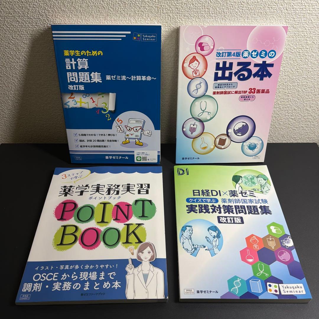 薬剤師国家試験問題集　第102回〜第110回　領域別既出問題集 ＋おまけ