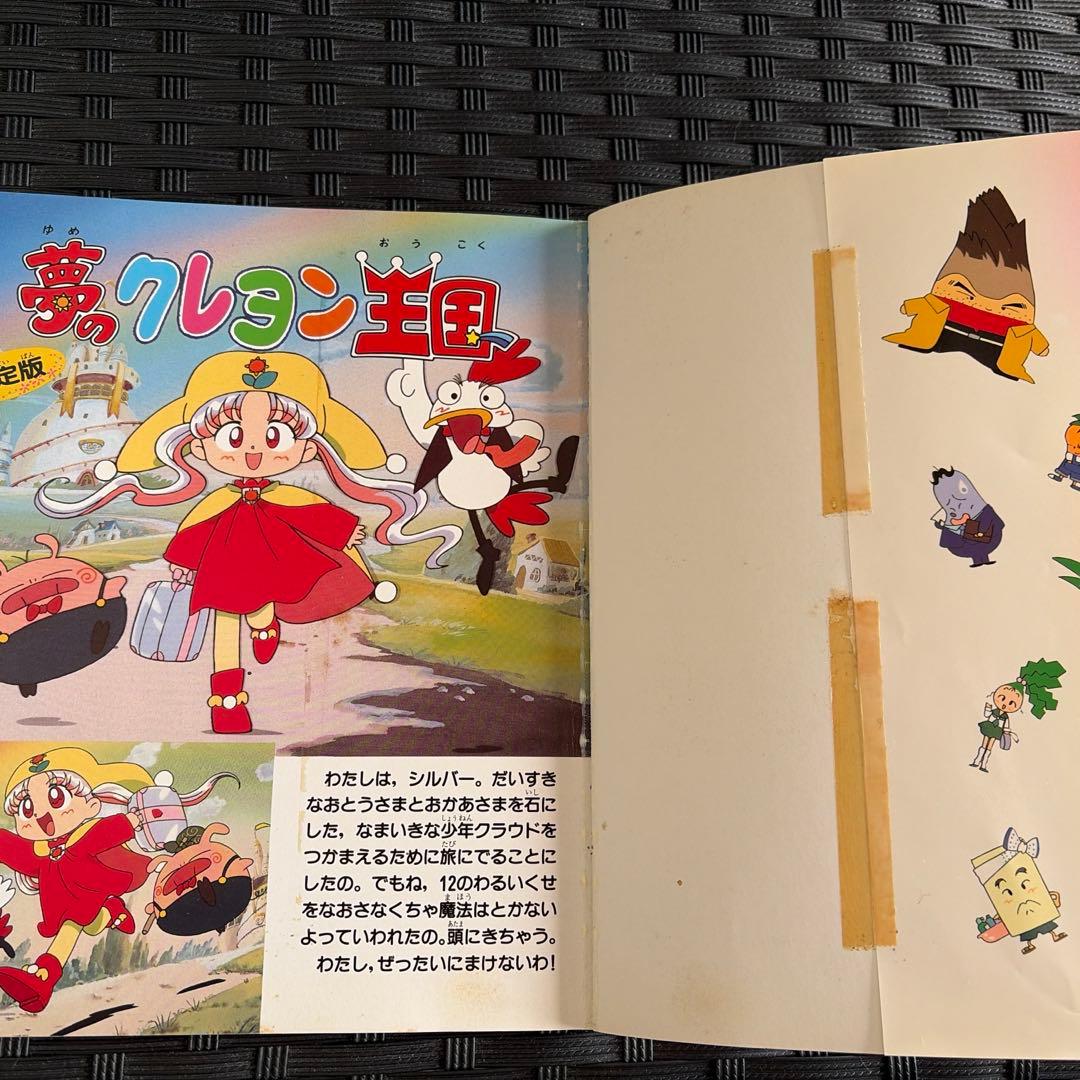 夢のクレヨン王国　決定版　当時品　レア