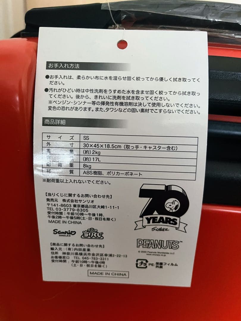 【新品未使用】スヌーピー キャリーケース　1番くじ
