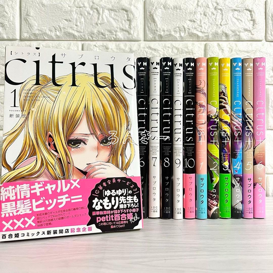 citrus citrus+ シトラスプラス 新装版 サブロウタ 全巻セット