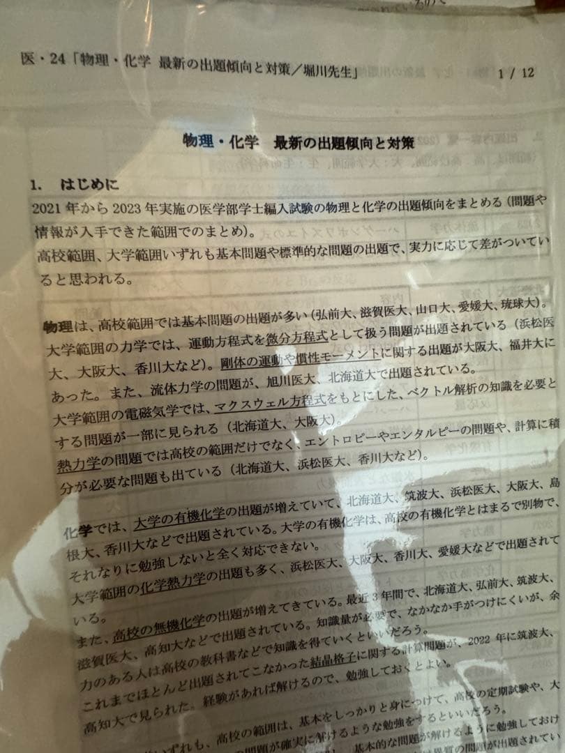 【裁断済み】河合塾kals2024 実力テストなど