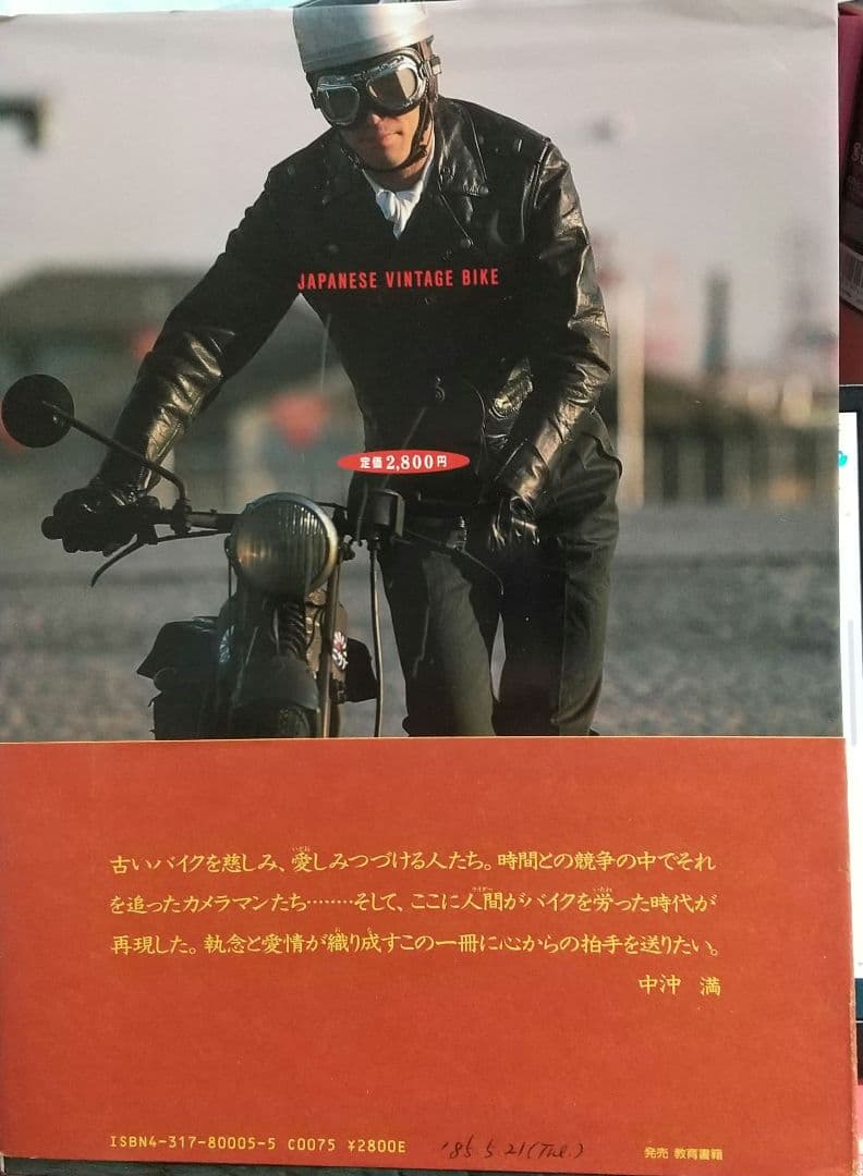 日本のヴィンテージバイク