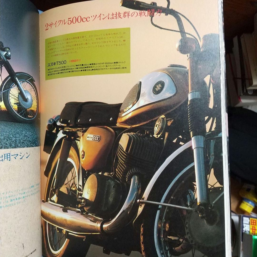 日本のヴィンテージバイク