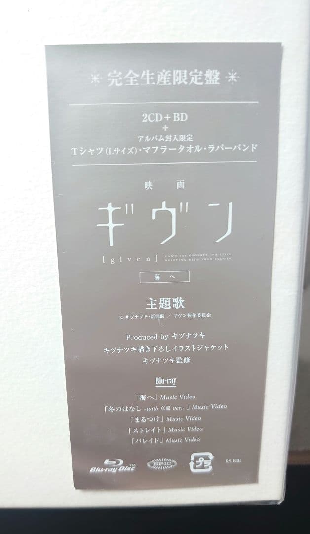 ギヴン THE BEST 完全生産限定盤