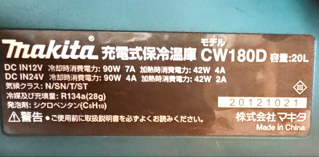 【ジャンク】【保温庫機能のみ】マキタ 冷温庫CW180D