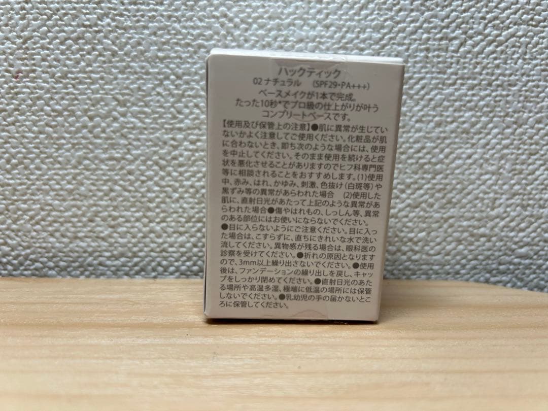 ハックティック　スティックファンデーション　ナチュラル　新品・中古セット売り
