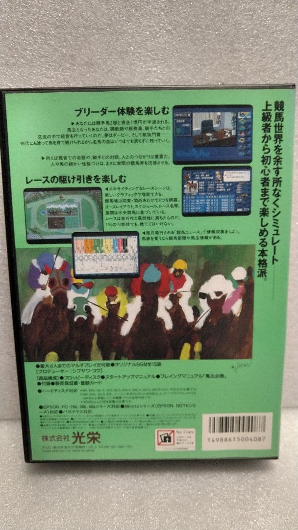 ■絶版■ PC-9801 ウィニングポスト　競馬育成ゲーム　コレクション貴重処分
