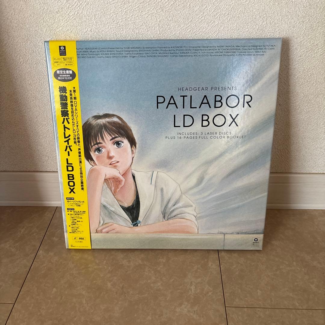 機動警察パトレイバー　LD BOX
