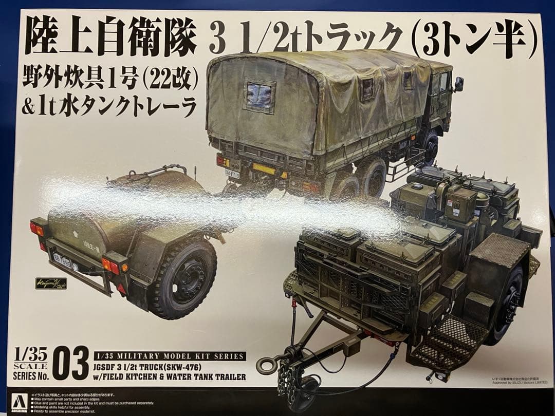1/35 陸上自衛隊 3 1/2トン トラック & 水タンクトレーラー　2