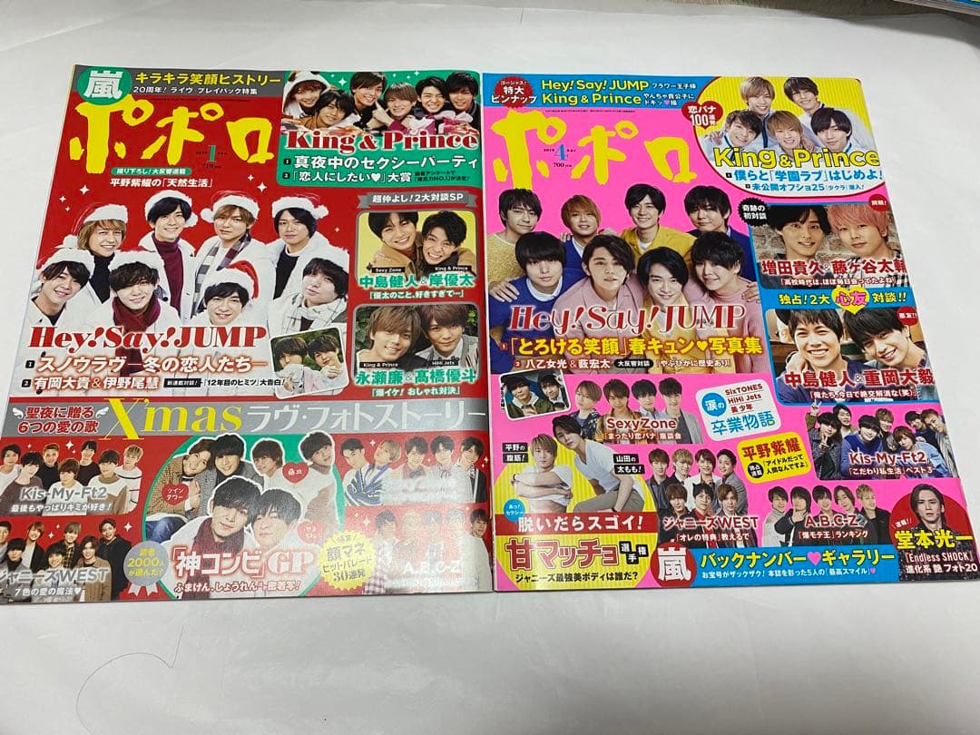 ポポロ ジャニーズ 雑誌 2017年〜2021年 19冊 まとめ売り