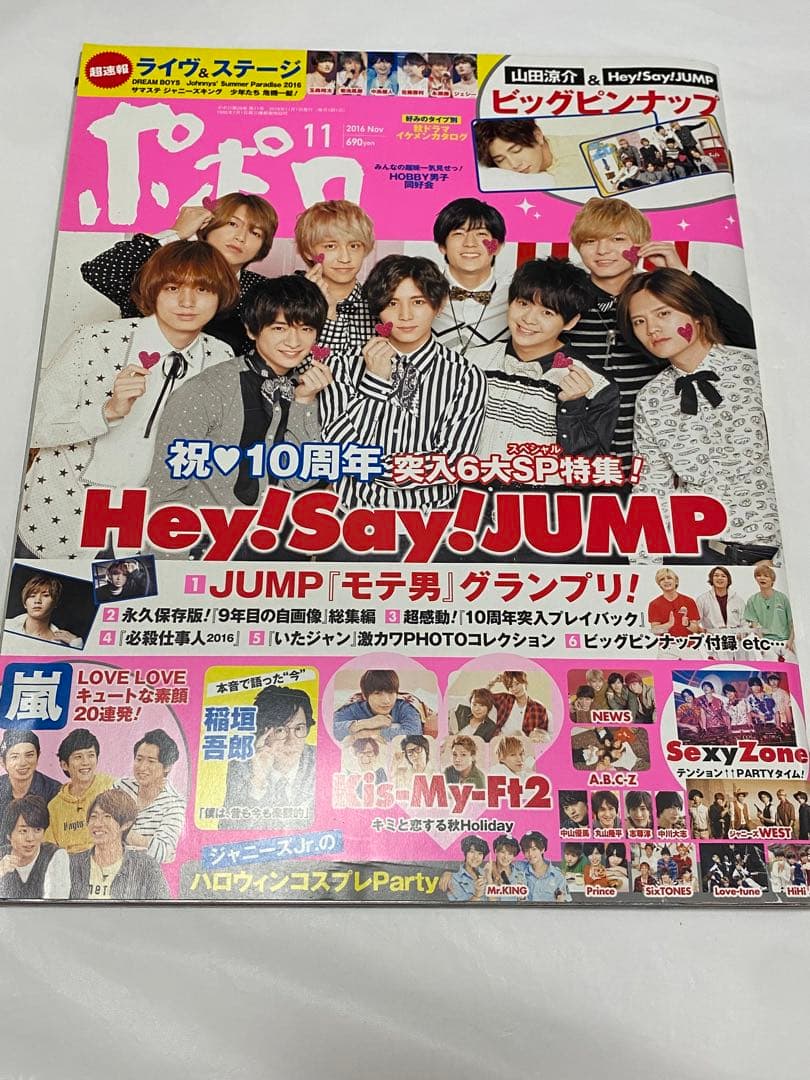 ポポロ ジャニーズ 雑誌 2017年〜2021年 19冊 まとめ売り