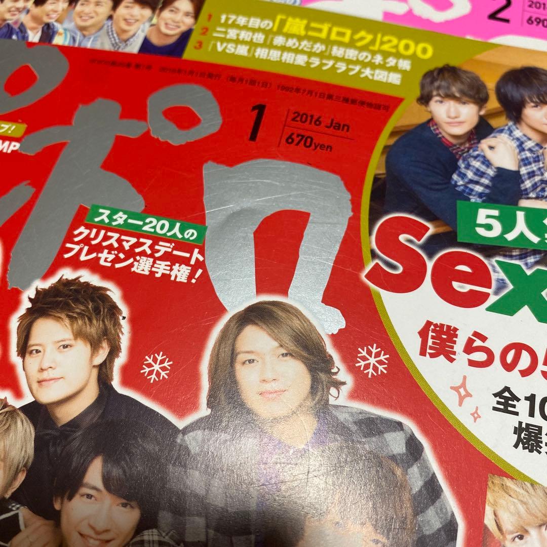 ポポロ ジャニーズ 雑誌 2017年〜2021年 19冊 まとめ売り
