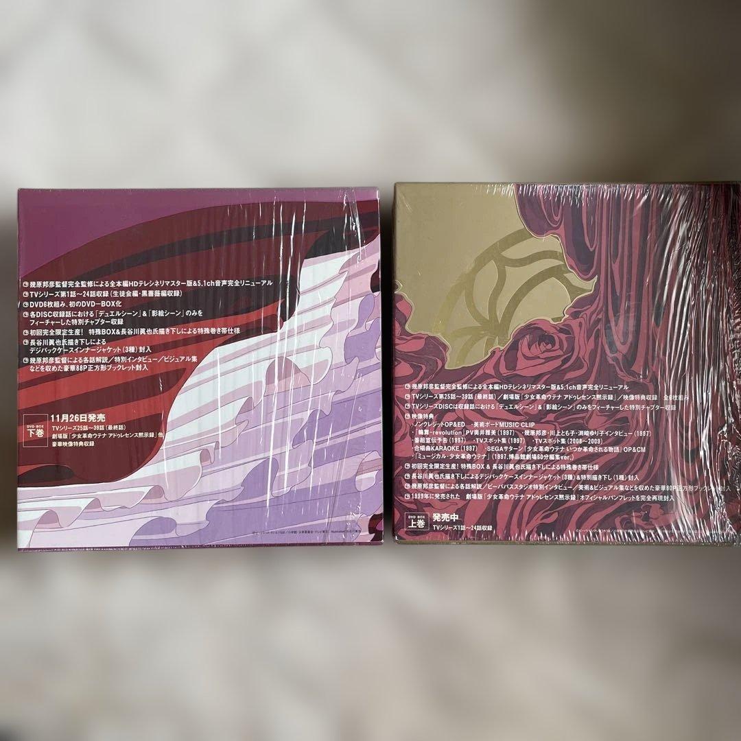 絶対運命黙示録　少女革命ウテナ　DVD-BOX 上巻・下巻セット　初回限定盤