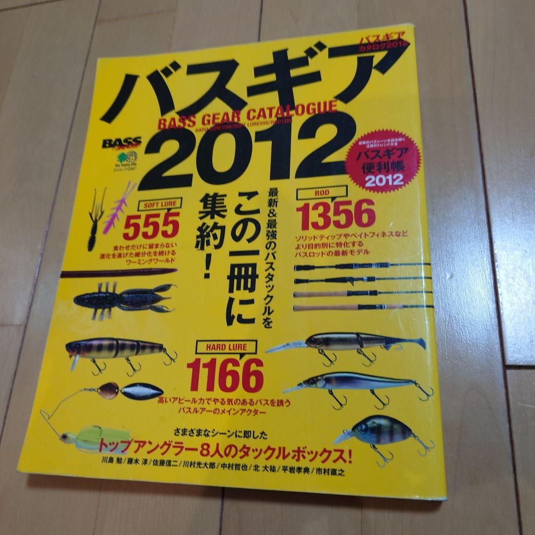 バスギアカタログ 9冊 バスワールド