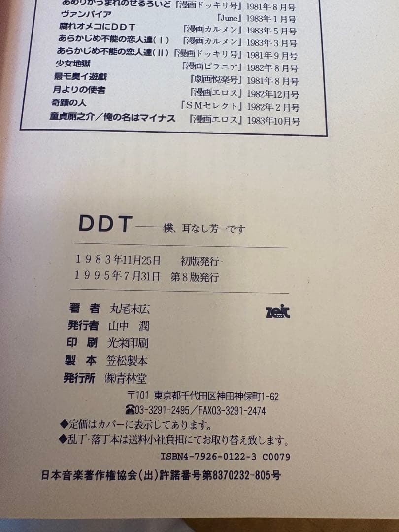 改訂前　丸尾末広　漫画　8冊
