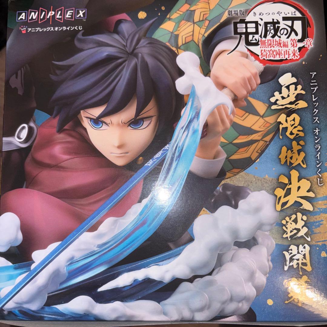 無限城編第一章 A賞フィギュア 竈門炭治郎 & 富岡義勇