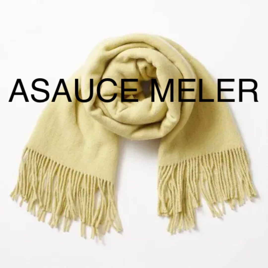 ASAUCE MELER ウールライトストール　 ライムイエロー