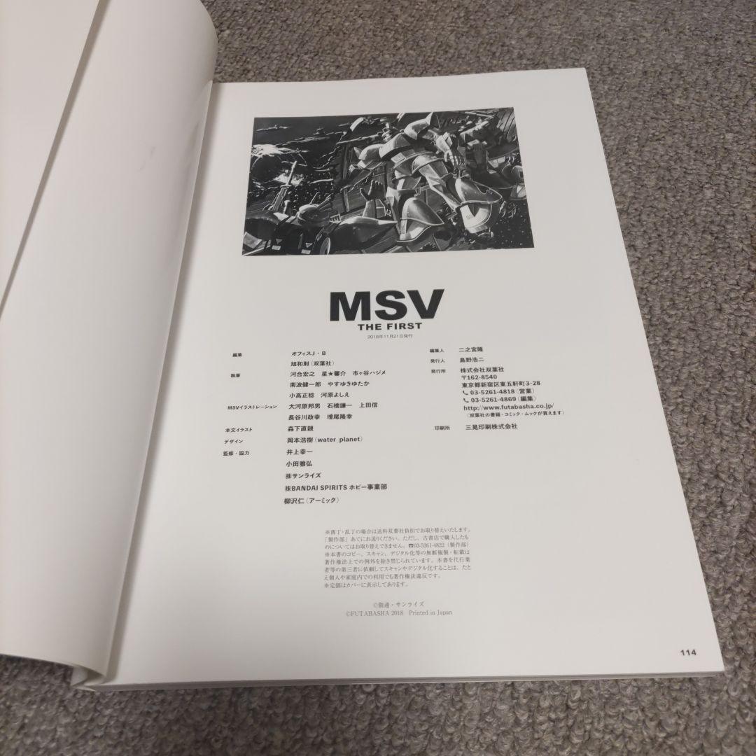 趣味 MSV THE FIRST