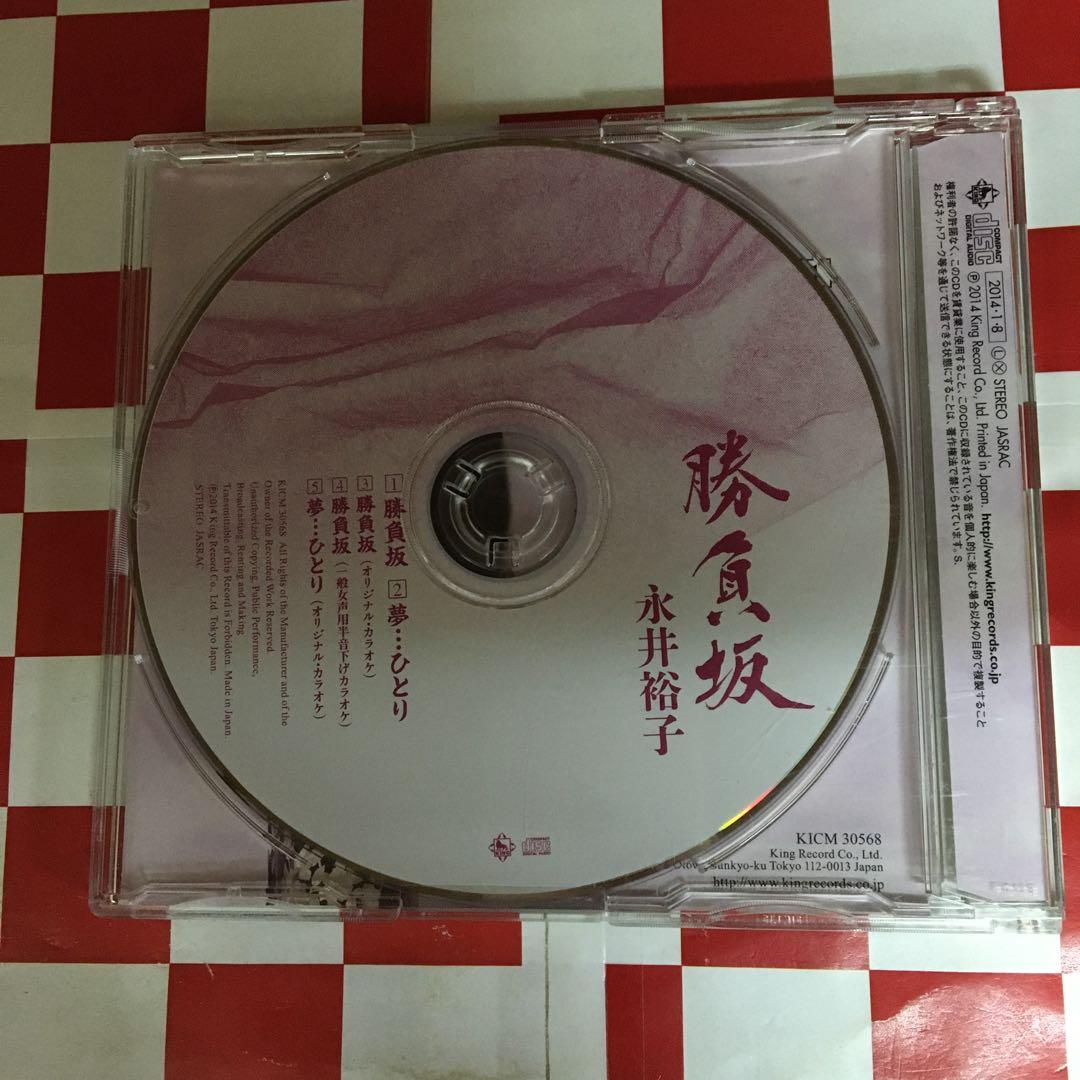 【U2166】永井裕子/勝負坂