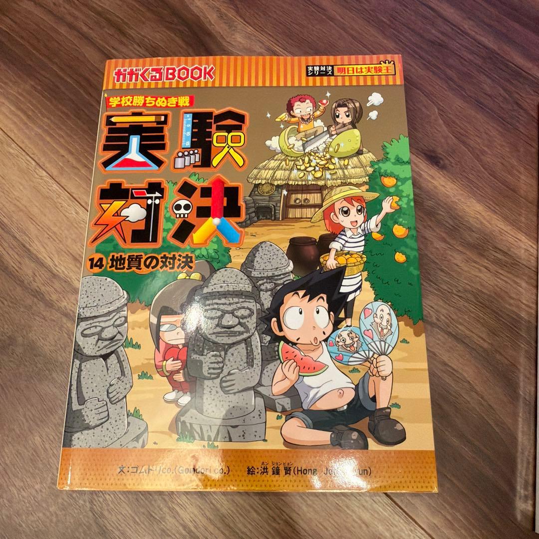 実験対決シリーズ 11〜20巻セット／朝日新聞出版