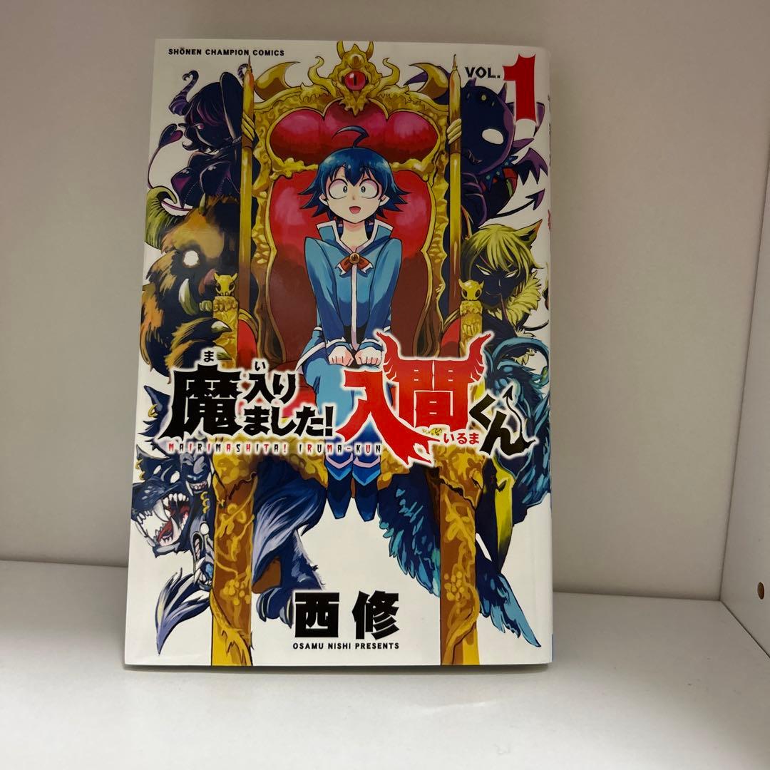 魔入りました!入間くん セット 1〜39巻