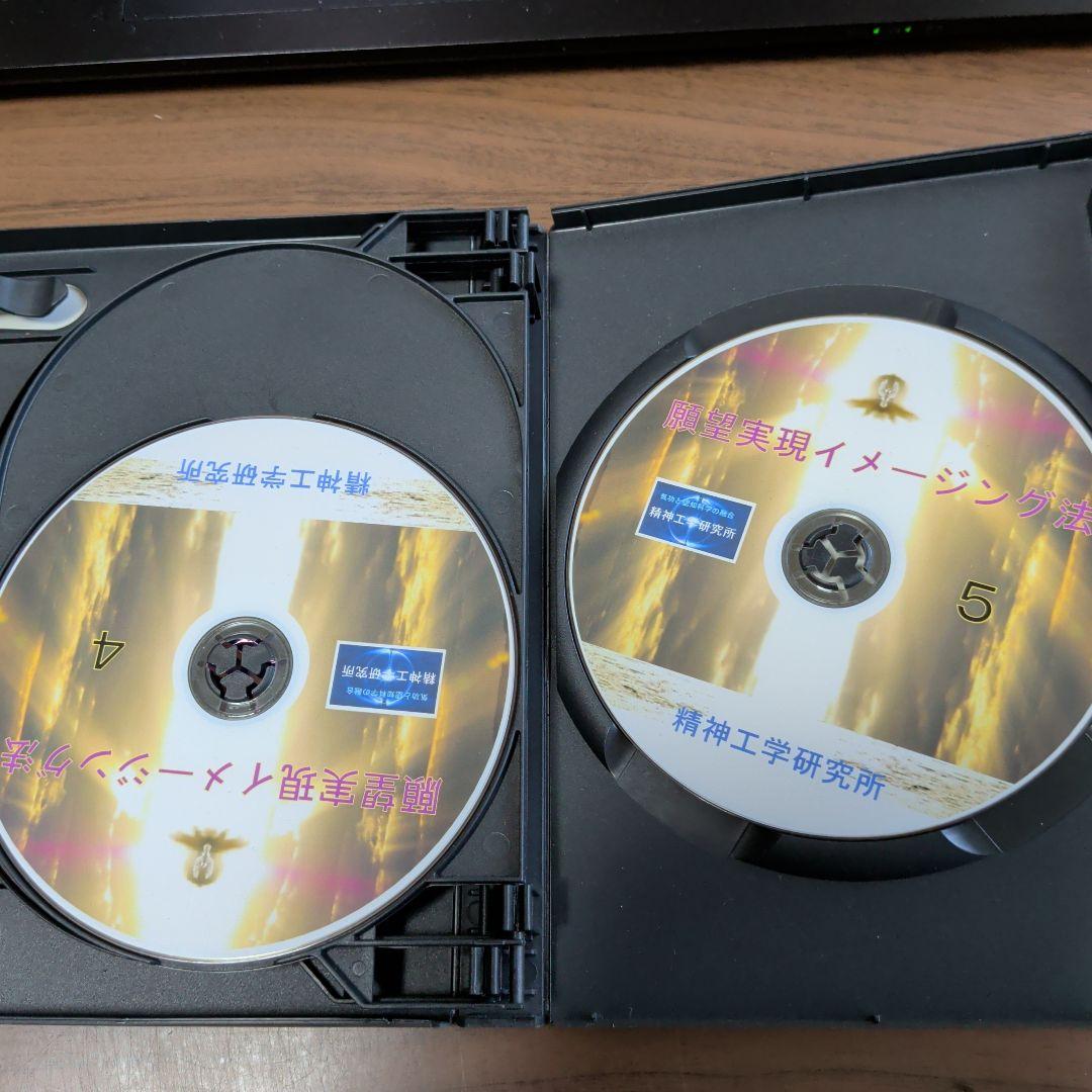 d*4様 DVD-R仕様　山西ワークス　願望実現イメージング法　精神工学研究所