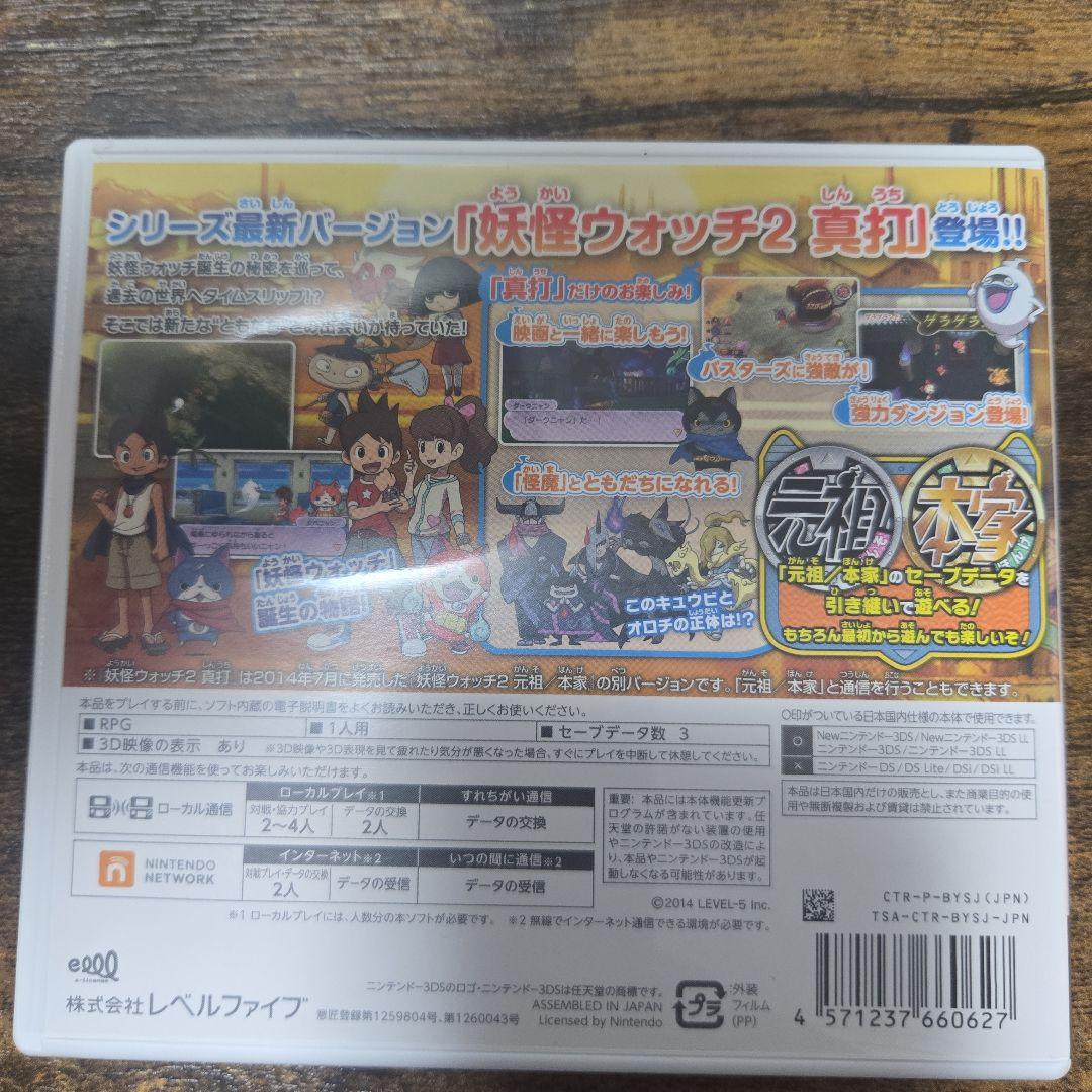 妖怪ウォッチ2 真打 ニンテンドー3DSソフト