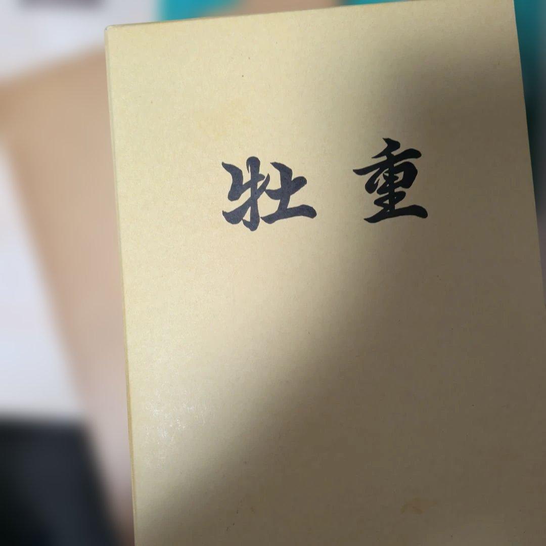牡丹江重歩兵連隊史　 牡丹江重歩兵連隊史続篇 2冊セット
