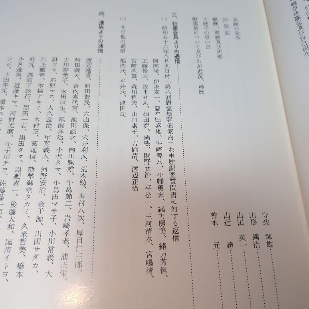 牡丹江重歩兵連隊史　 牡丹江重歩兵連隊史続篇 2冊セット