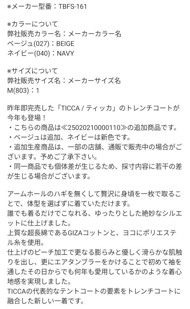 【限定お値下げ】TICCA テントトレンチコート