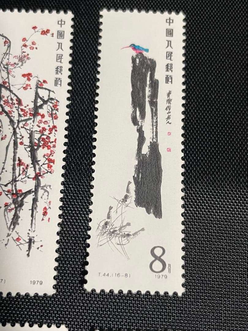 中国切手T44（斉白石作品集）1979年 16枚セット